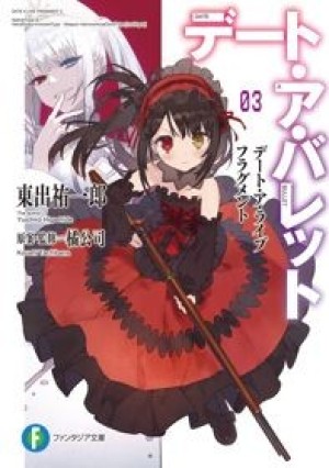 Date A Bullet: Dead or Bullet (Date A Live Fragment: Date A Bullet) [2020]