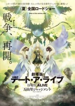 Date A Live Movie: Mayuri Judgment (Gekijouban Date A Live) [2015]