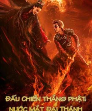 Đấu Chiến Thắng Phật: Nước Mắt Đại Thánh (Tears Of No Regret) [2020]