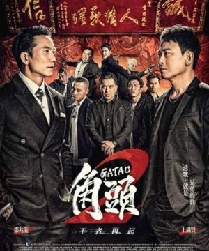 Đầu đảng giang hồ 2: Ông trùm mới (Gatao 2: Rise of the King) [2018]