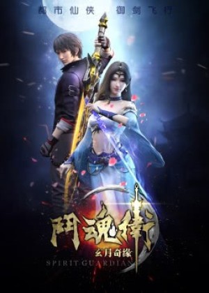 Đấu Hồn Vệ Chi Huyền Nguyệt Kỳ Duyên (Dou Hun Wei Zhi Xuan Yue Qiyuan, Spirit Guardians, Dou Hun Wei Zhi Xuan Yue Qi Yuan, The Dream of the Soul) [2018]