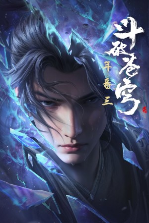 Đấu Phá Thương Khung (Phần 4) (Fights Break Sphere (Season 4)) [2021]