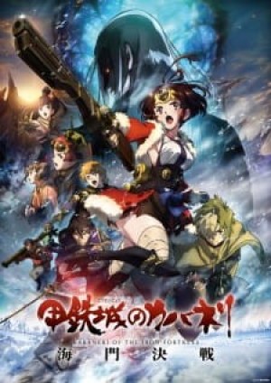 Koutetsujou no Kabaneri Movie 3: Unato Kessen (Kabaneri of the Iron Fortress: The Battle of Unato) [2019]