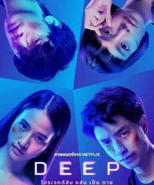 Deep (Deep) [2021]