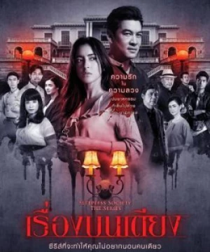 Đêm trắng: Điều ước trước giờ ngủ (Sleepless Society: Bedtime Wishes) [2019]