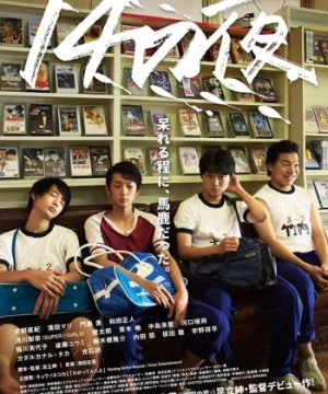 Đêm tuổi 14 (14 That Night) [2016]