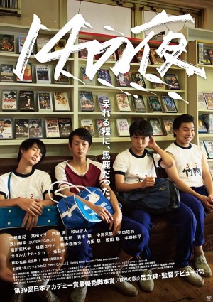 Đêm tuổi 14 (14 That Night) [2016]