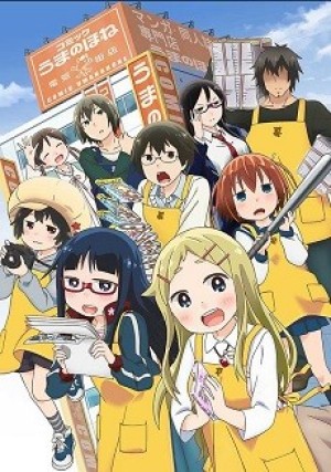 Denki-gai no Honya-san (Denki-gai, Denki Machi no Honya-san, Denkigai no Honya-san) [2014]