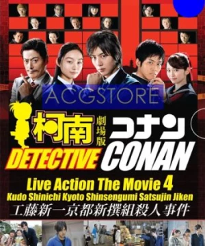 Detective Conan: Kudo Shinichi e no Chousenjou (Vụ án mạng ở Kyoto Shinsengumi) [2011]