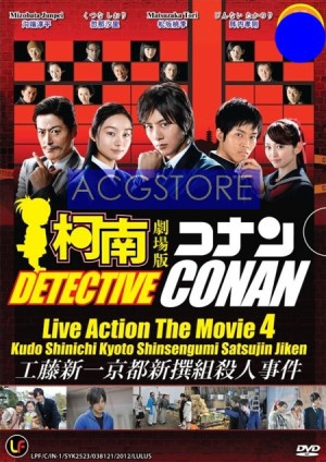 Detective Conan: Kudo Shinichi e no Chousenjou (Vụ án mạng ở Kyoto Shinsengumi) [2011]