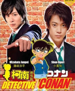 Detective Conan: Kudo Shinichi&#039;s Written Challenge (Thư thách thức Kudo Shinichi) [2006]