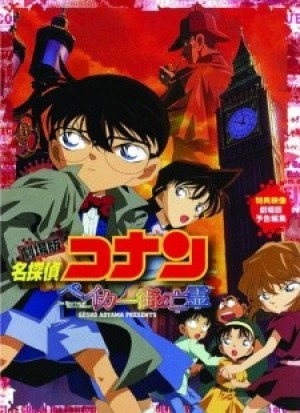 Detective Conan Movie 06: The Phantom of Baker Street (Case Closed: The Phantom of Baker Street, Meitantei Conan: Baker Street no Bourei) [2002]