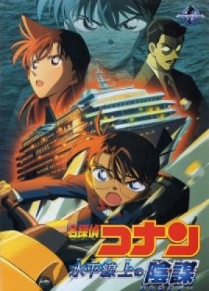 Detective Conan Movie 09: Strategy Above the Depths (Meitantei Conan: Suihei Senjou no Sutoratejii, Detective Conan - Strategy Above the Depths) [2005]