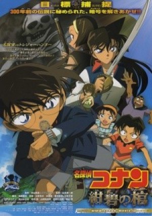 Detective Conan Movie 11: Jolly Roger in the Deep Azure (Meitantei Conan: Konpeki no Hitsugi [Jolly Roger], Detective Conan 2007, Detective Conan Movie 11) [2007]