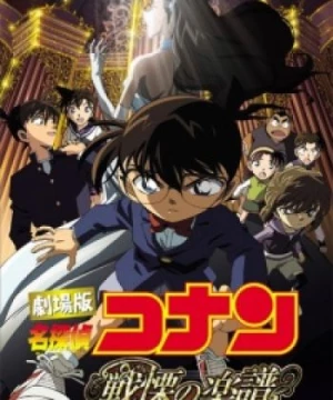 Detective Conan Movie 12: Full Score of Fear (Meitantei Conan: Senritsu no Gakufu [Full Score], Detective Conan 2008, Detective Conan movie 12) [2008]