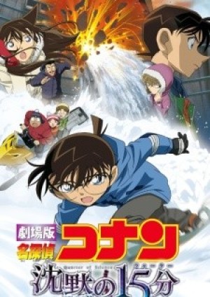 Detective Conan Movie 15: Quarter of Silence (Meitantei Conan: Chinmoku no Quarter) [2011]