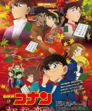 Detective Conan Movie 21: The Crimson Love Letter (Detective Conan Movie 21: Karakurenai no Love Letter) [2017]