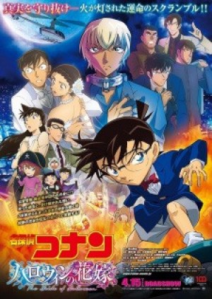 Detective Conan Movie 25: Halloween no Hanayome (Detective Conan: The Bride of Halloween, Meitantei Conan: Halloween no Hanayome) [2022]