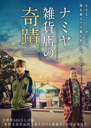 Tiệm Tạp Hóa Giải Ưu (Miracles Of The Namiya General Store 2017) [2017]