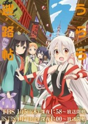 Urara Meirochou (Urara Meirocho) [2017]