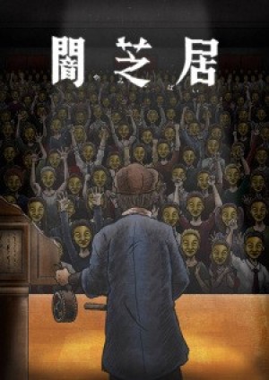 Yami Shibai 11 (Yamishibai: Japanese Ghost Stories Eleventh Season, Yamishibai: Japanese Ghost Stories 11) [2023]