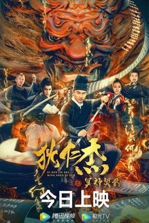 Địch Nhân Kiệt: Khế Ước Minh Thần (狄仁杰之冥神契约/Detective Dee And The Pact With The Underworld Gods) [2022]