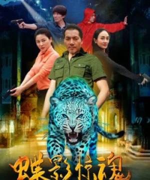 Điệp ảnh kinh hồn (Protecting the National Treasure) [2017]