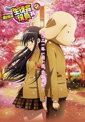 Seitokai Yakuindomo Movie 2 (Gekijouban Seitokai Yakuindomo 2) [2021]