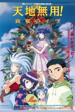 Tenchi Muyou! Manatsu No Eve - Con Gái Của Bóng Tối (Tenchi The Movie 2: Daughter Of Darkness) [1997]