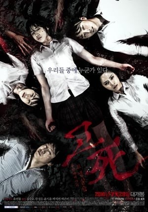 Hồi Chuông Tử Thần 2 (Death Bell 2) [2010]