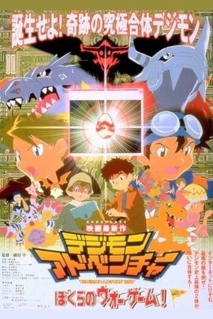 Digimon Adventure The Movie 2: Our War Game! (Digimon Adventure The Movie 2: Our War Game!) [2000]