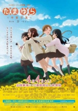 Tamayura: Sotsugyou Shashin Part 1 - Kizashi (Tamayura Kanketsu-hen Movie 1) [2015]