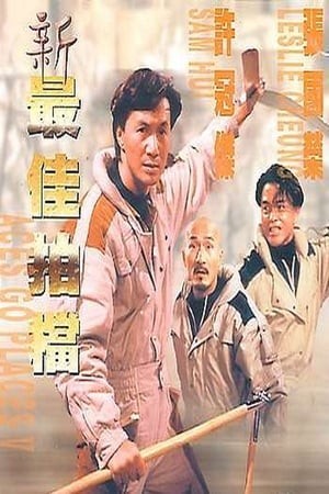 Đôi Bạn Tri Kỷ 5 (Aces Go Places 5) [1989]