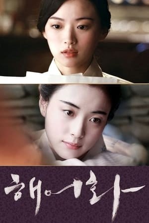 Đời Nàng Ca Kỹ (Love Lies) [2016]