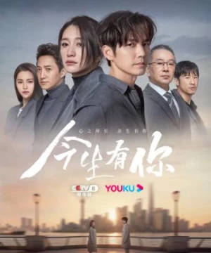 Đời Này Có Em (I Have You In This Life) [2022]