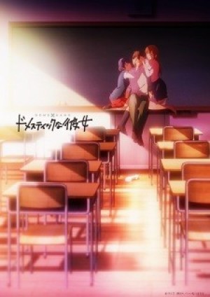 Domestic na Kanojo (Domestic Girlfriend, Dome x Kano, Domekano) [2019]