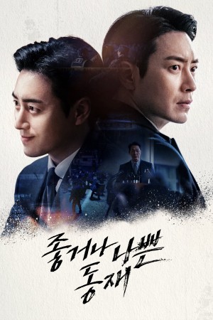 Dong Jae, Người Tốt Hay Kẻ Xấu (Dongjae, The Good Or The Bastard) [2024]