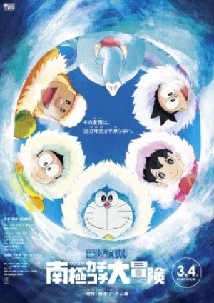 Doraemon Movie 37: Nobita no Nankyoku Kachikochi Daibouken (Doraemon: Nobita và chuyến thám hiểm Nam Cực Kachi Kochi, Doraemon the Movie 2017: Great Adventure in the Antarctic Kachi Kochi) [2017]