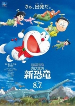 Doraemon Movie 40: Nobita no Shin Kyouryuu (Doraemon the Movie 2020: Nobita's New Dinosaur) [2020]