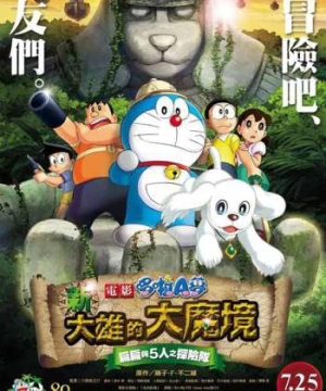 Doraemon: Nobita Thám Hiêm Vùng Dât Moi (Doraemon the Movie: Nobita in the New Haunts of Evil - Peko and the Five Explorers) [2014]