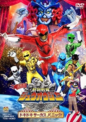 Doubutsu Sentai Zyuohger the Movie: The Heart Pounding Circus Panic (Gekijô-ban Dôbutsu Sentai Juuoujâ: Dokidoki Sâkasu Panikku!) [2016]