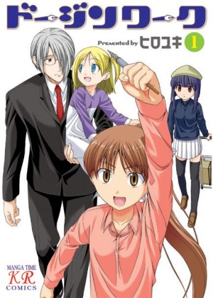 Doujin Work (Dojin Work) [2007]