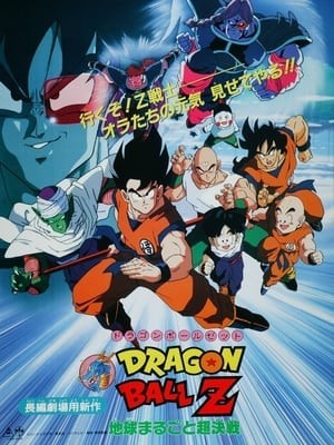 Dragon Ball Z Movie 03: Chikyuu Marugoto Choukessen (Dragon Ball Z Movie 03: Chikyuu Marugoto Choukessen) [1990]