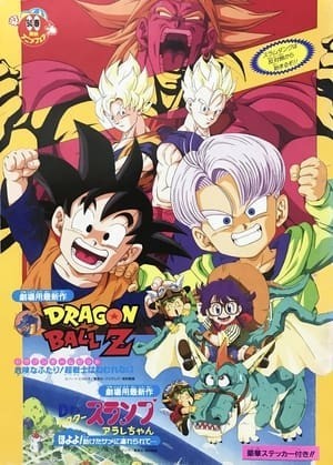 Dragon Ball Z Movie 10: Kiken Na Futari! Super Senshi Wa Nemurenai (Dragon Ball Z Movie 10: Kiken Na Futari! Super Senshi Wa Nemurenai) [1994]