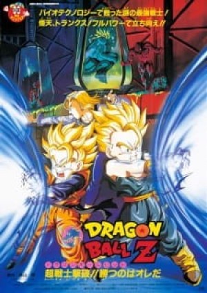 Dragon Ball Z Movie 11: Super Senshi Gekiha!! Katsu no wa Ore da (Dragon Ball Z: Bio-Broly) [1994]