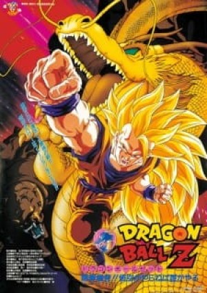 Dragon Ball Z Movie 13: Ryuuken Bakuhatsu!! Gokuu ga Yaraneba Dare ga Yaru (Dragon Ball Z: Wrath of the Dragon) [1995]