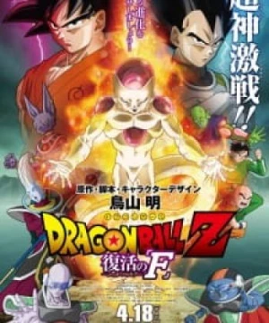 Dragon Ball Z Movie 15: Fukkatsu no "F" (Dragon Ball Z: Resurrection 'F') [2015]