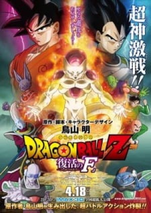 Dragon Ball Z Movie 15: Fukkatsu no "F" (Dragon Ball Z: Resurrection 'F') [2015]