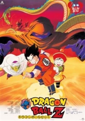 Dragon Ball Z Movie (DragonBall Z Movie 1-10) [1989]