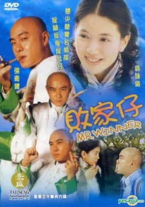 Đứa Con Phá Sản - Công Tử Trinh Thám (Mr. Winner) [2002]